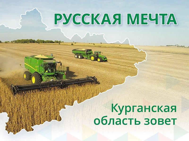 "Русская мечта".