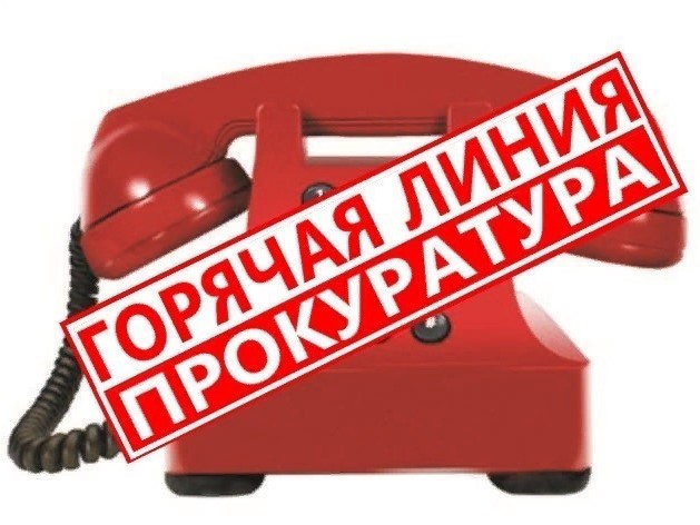 Горячая линия.