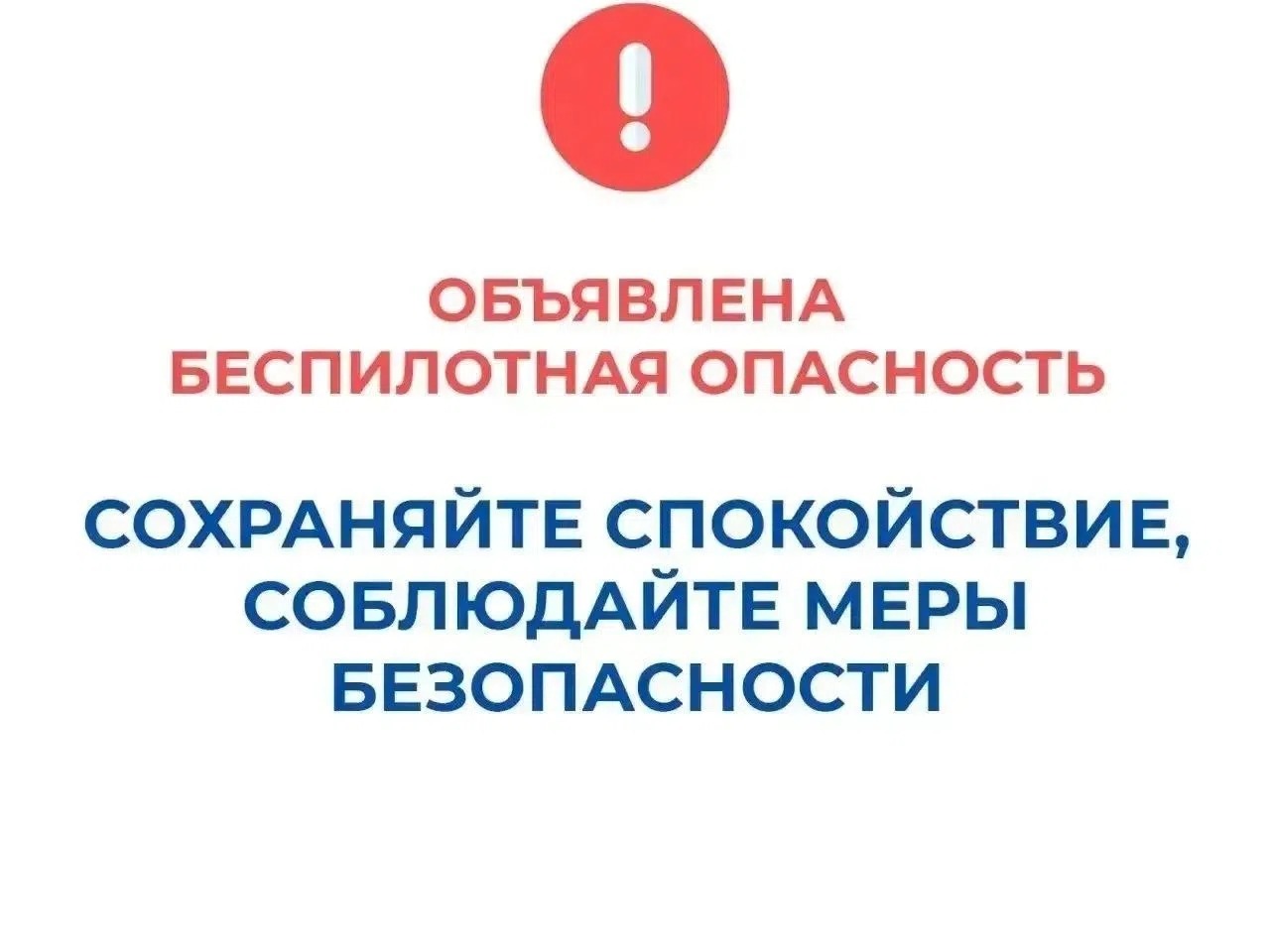 В Курганской области объявлен режим "Беспилотная опасность", работают дежурные службы и силовые ведомства..
