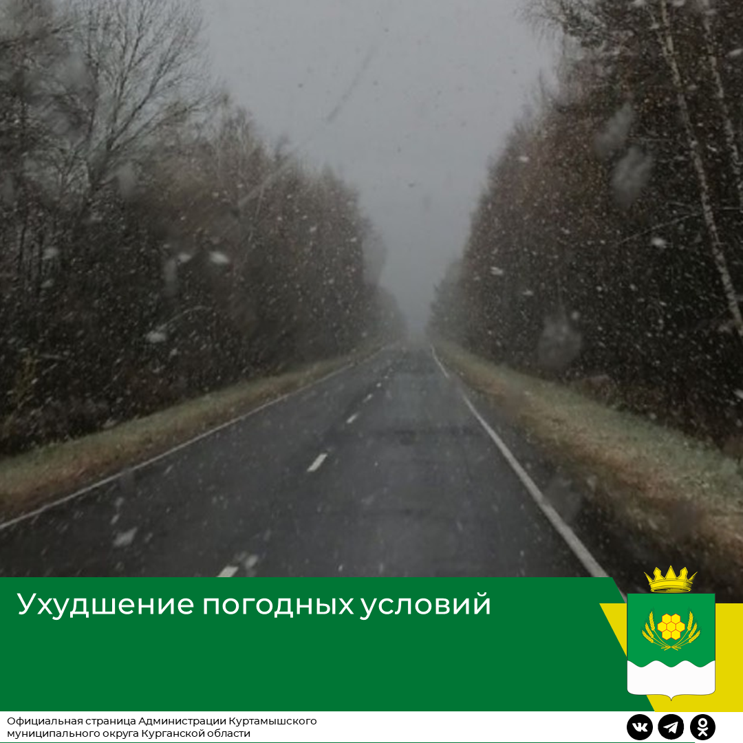 Ухудшение погодных условий.